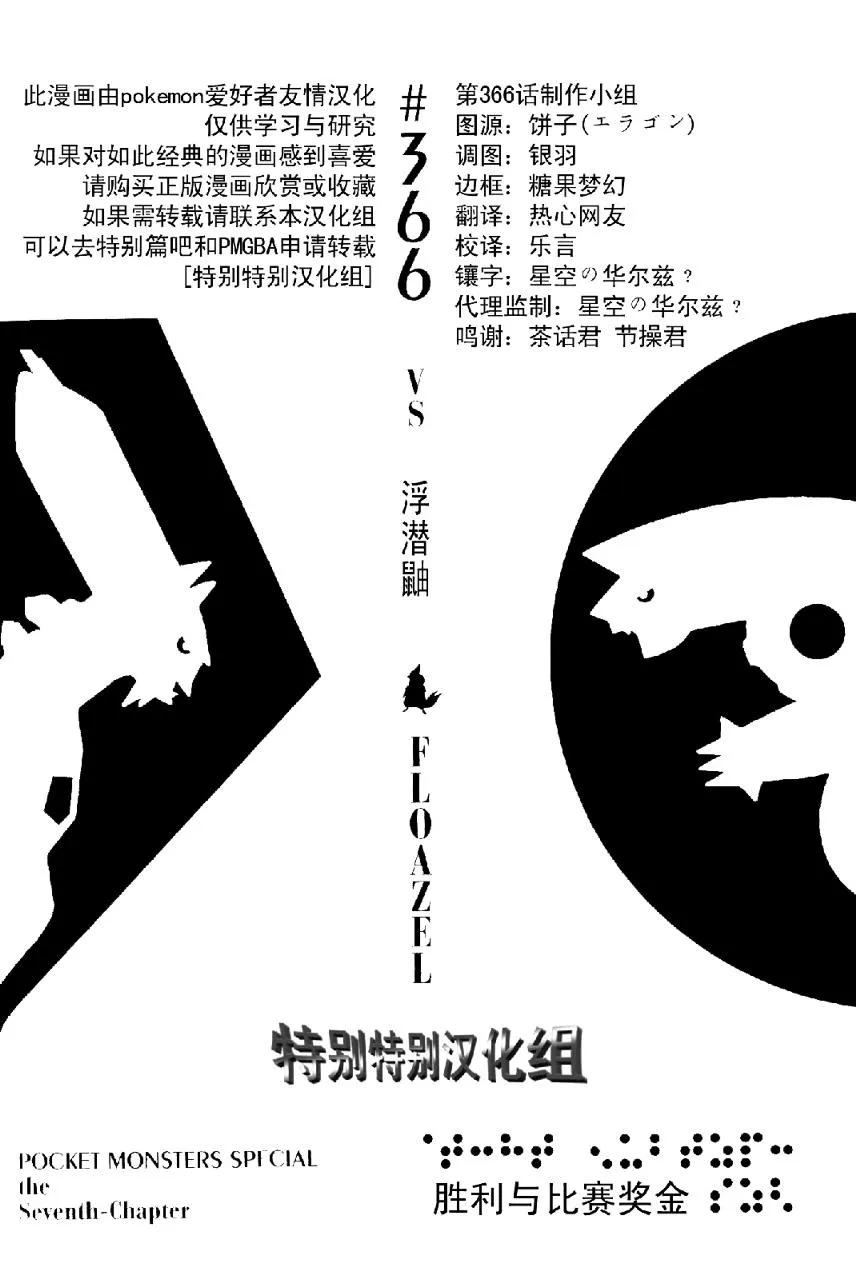 神奇宝贝特別篇 - 第33卷 - 第20张图