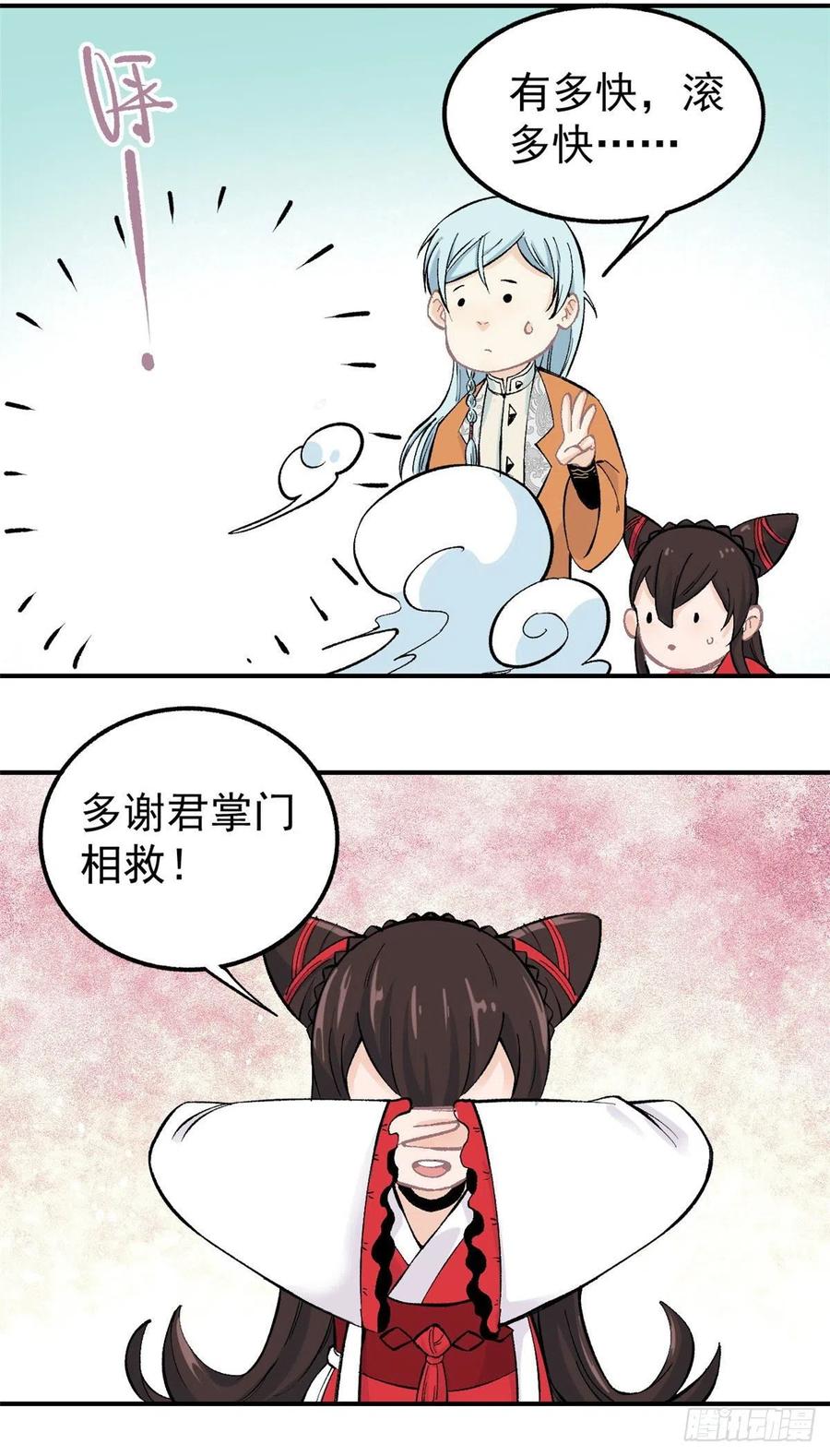 《万古最强宗》31 捡到小萝莉 第22页