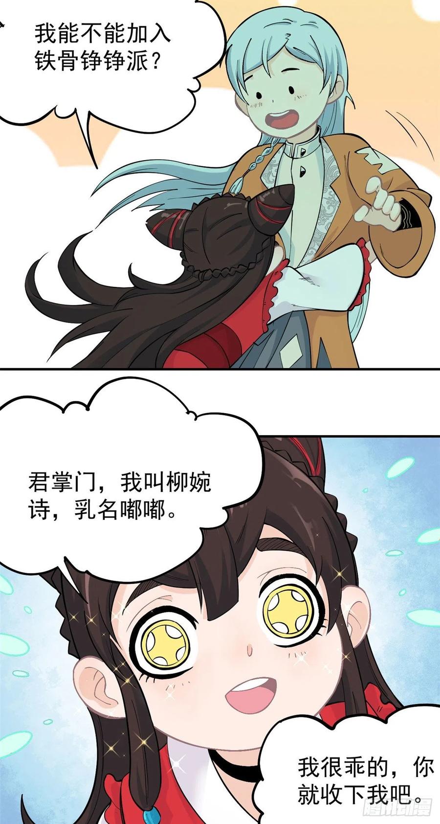《万古最强宗》31 捡到小萝莉 第24页