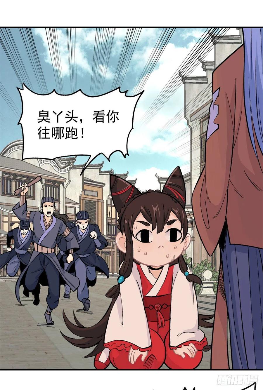 《万古最强宗》31 捡到小萝莉 第18页