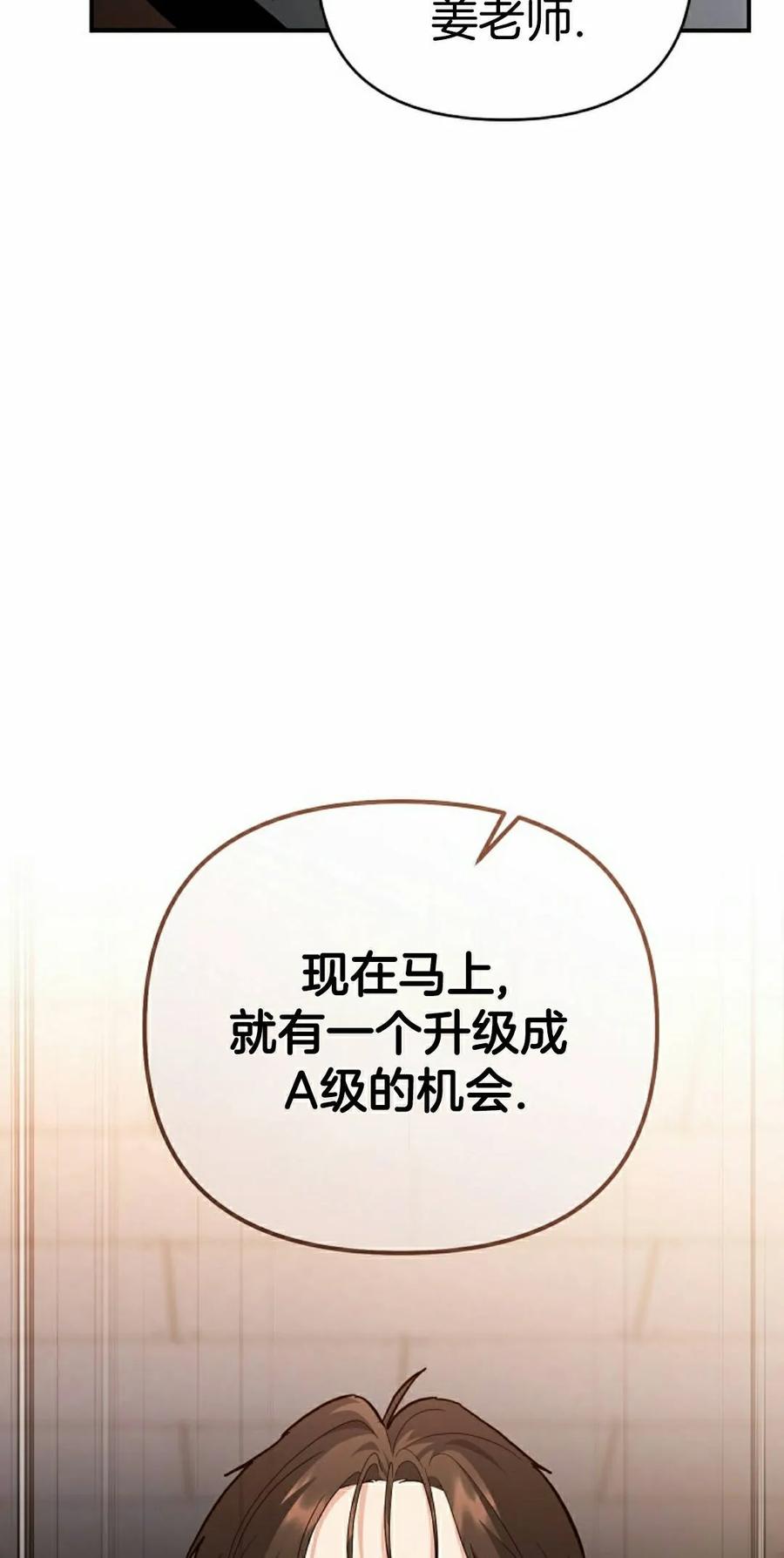 《学院的剑术教师》第33集 第82页