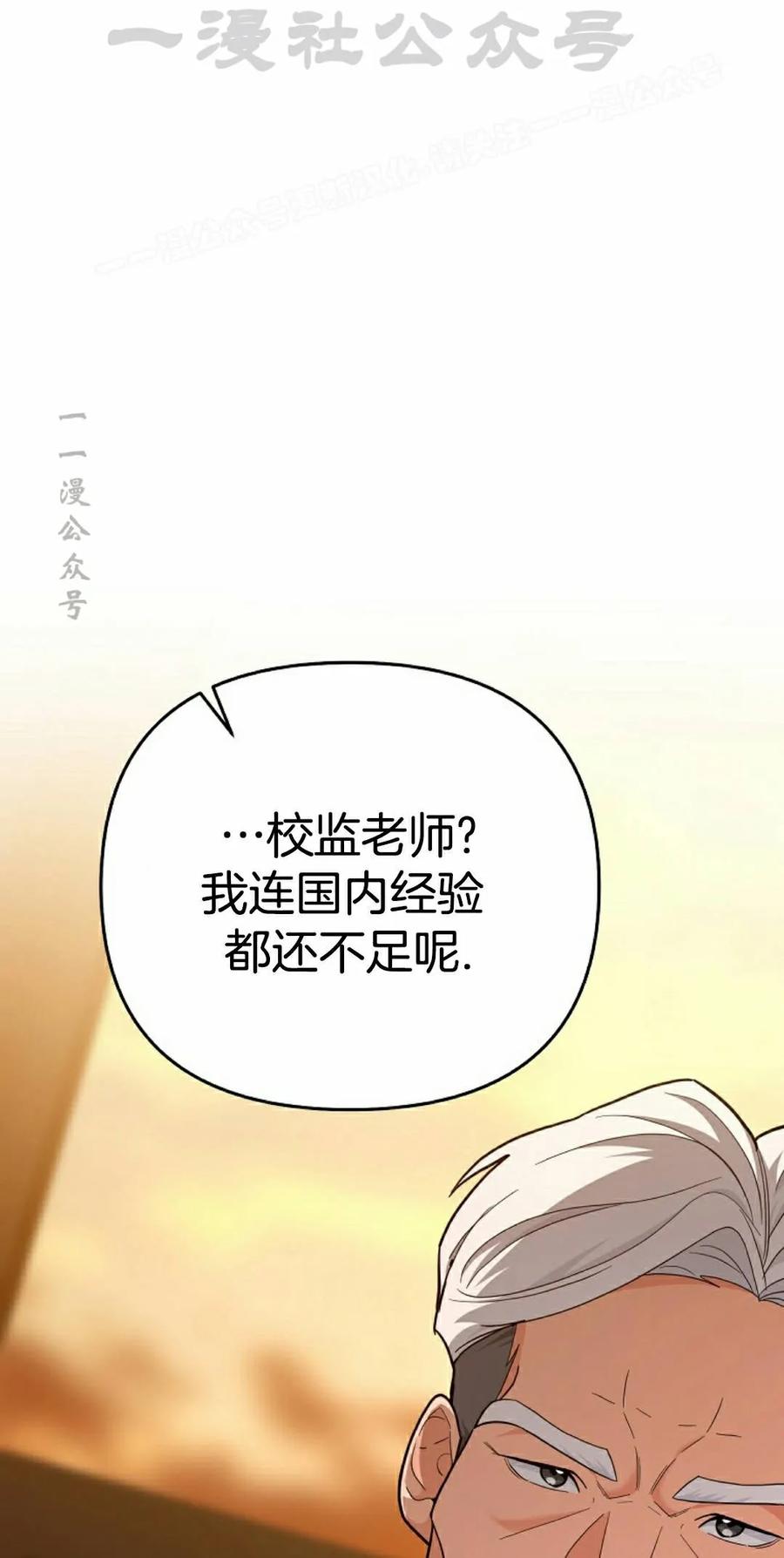 《学院的剑术教师》第33集 第84页
