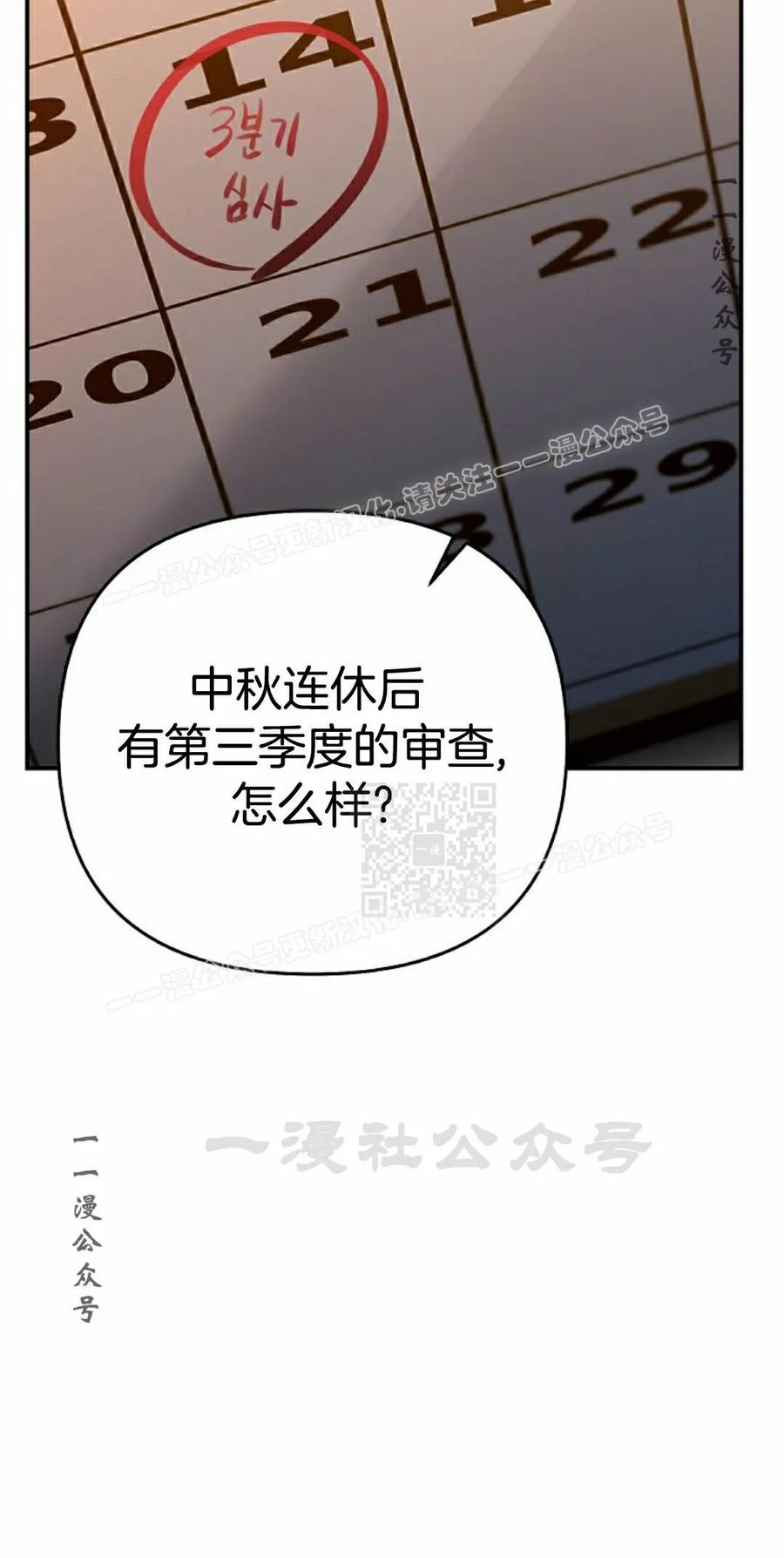 《学院的剑术教师》第33集 第87页