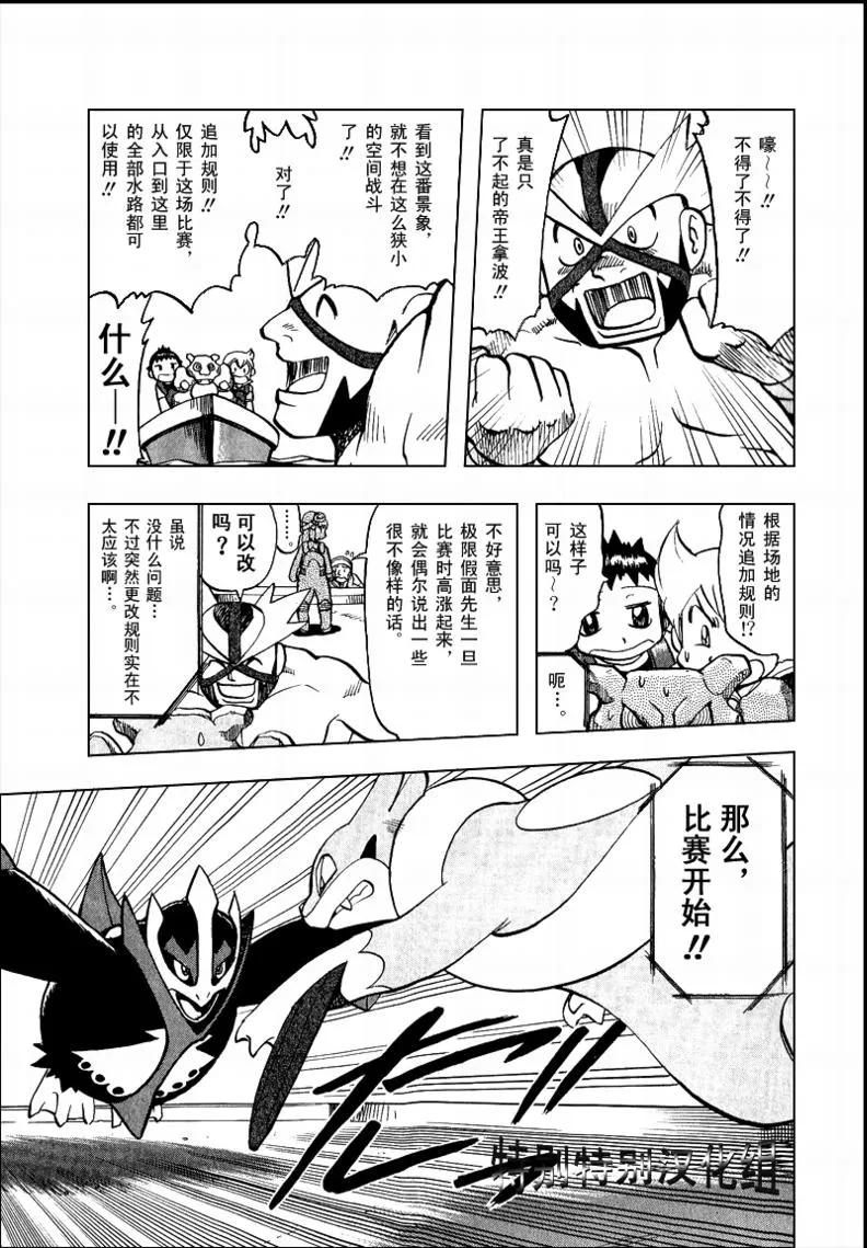 神奇宝贝特別篇 - 第33卷 - 第15张图