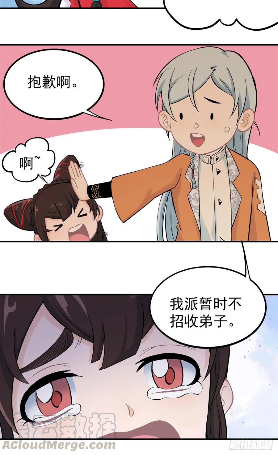 《万古最强宗》31 捡到小萝莉 第25页