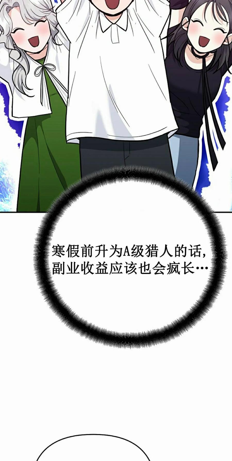《学院的剑术教师》第33集 第92页