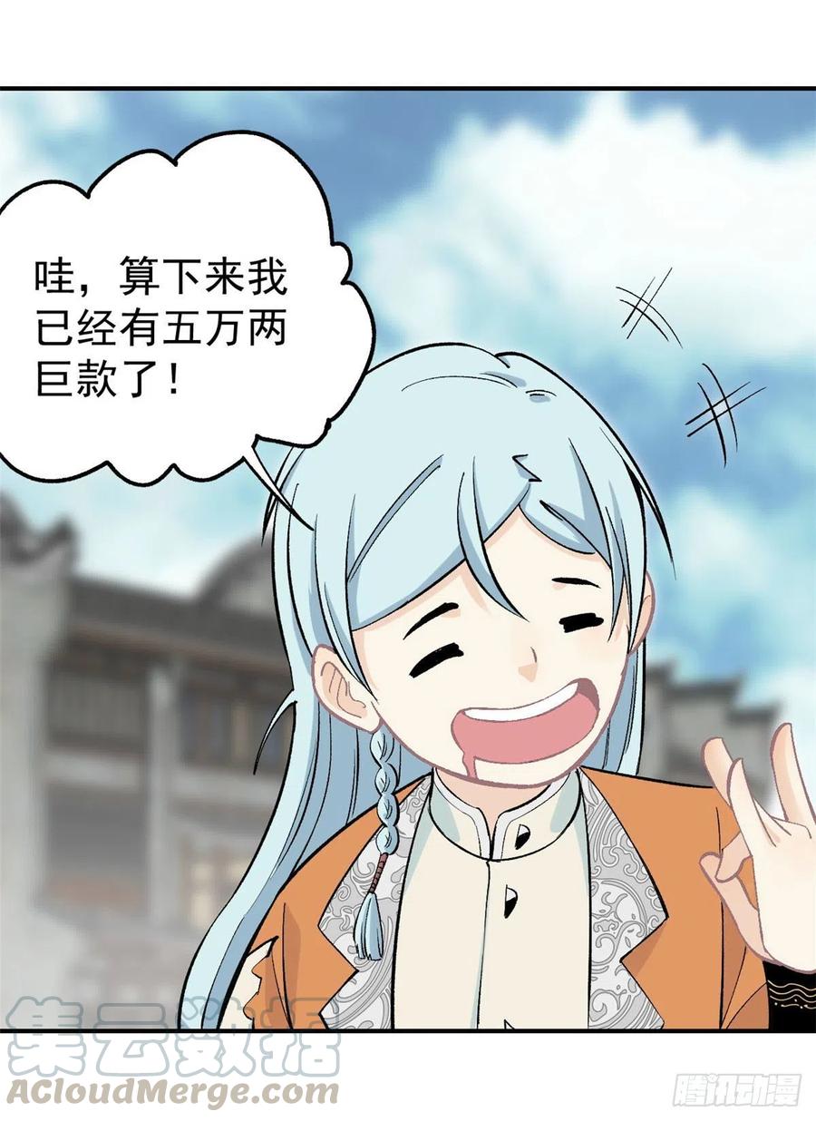 《万古最强宗》31 捡到小萝莉 第13页