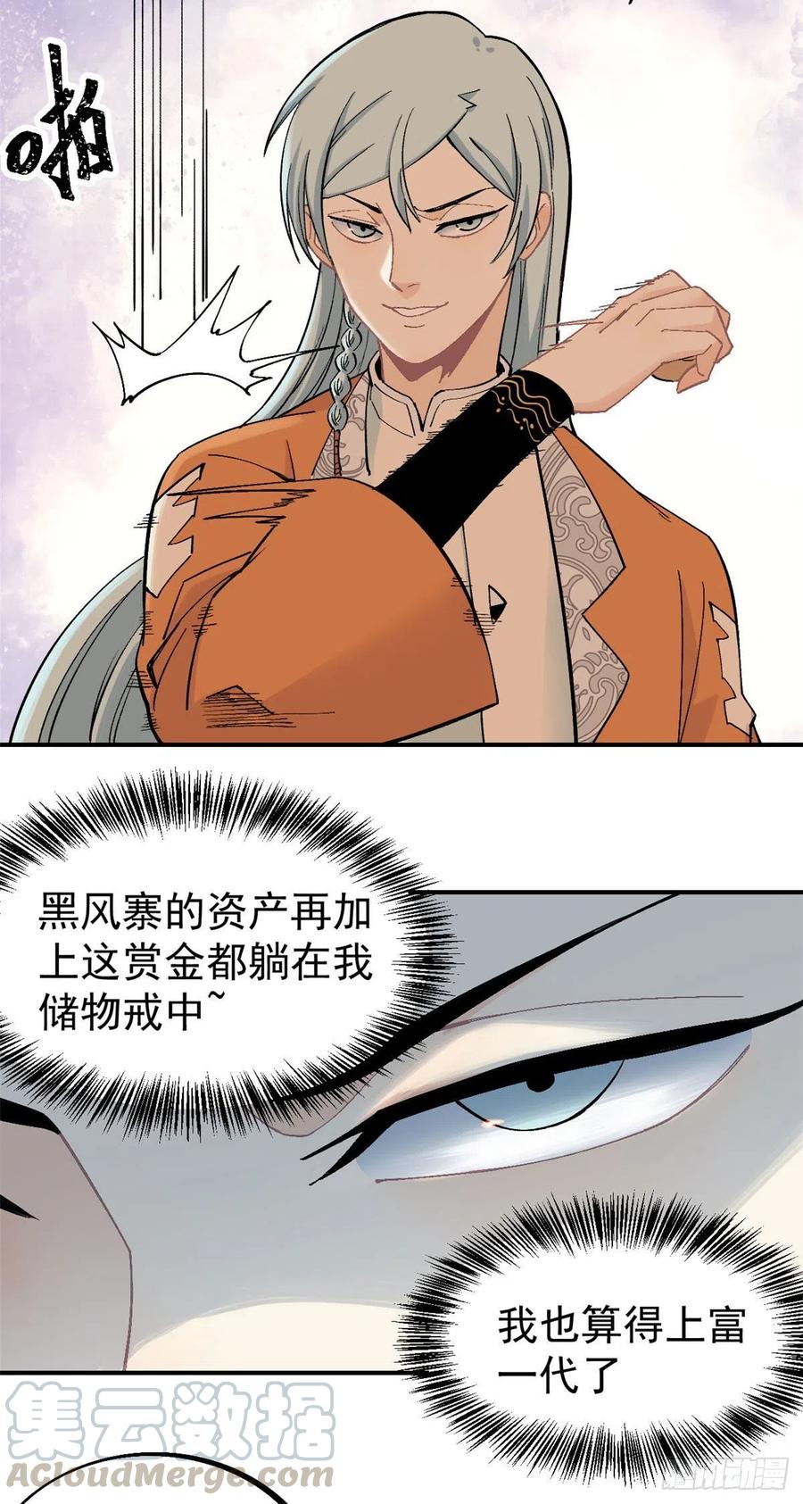 《万古最强宗》31 捡到小萝莉 第3页