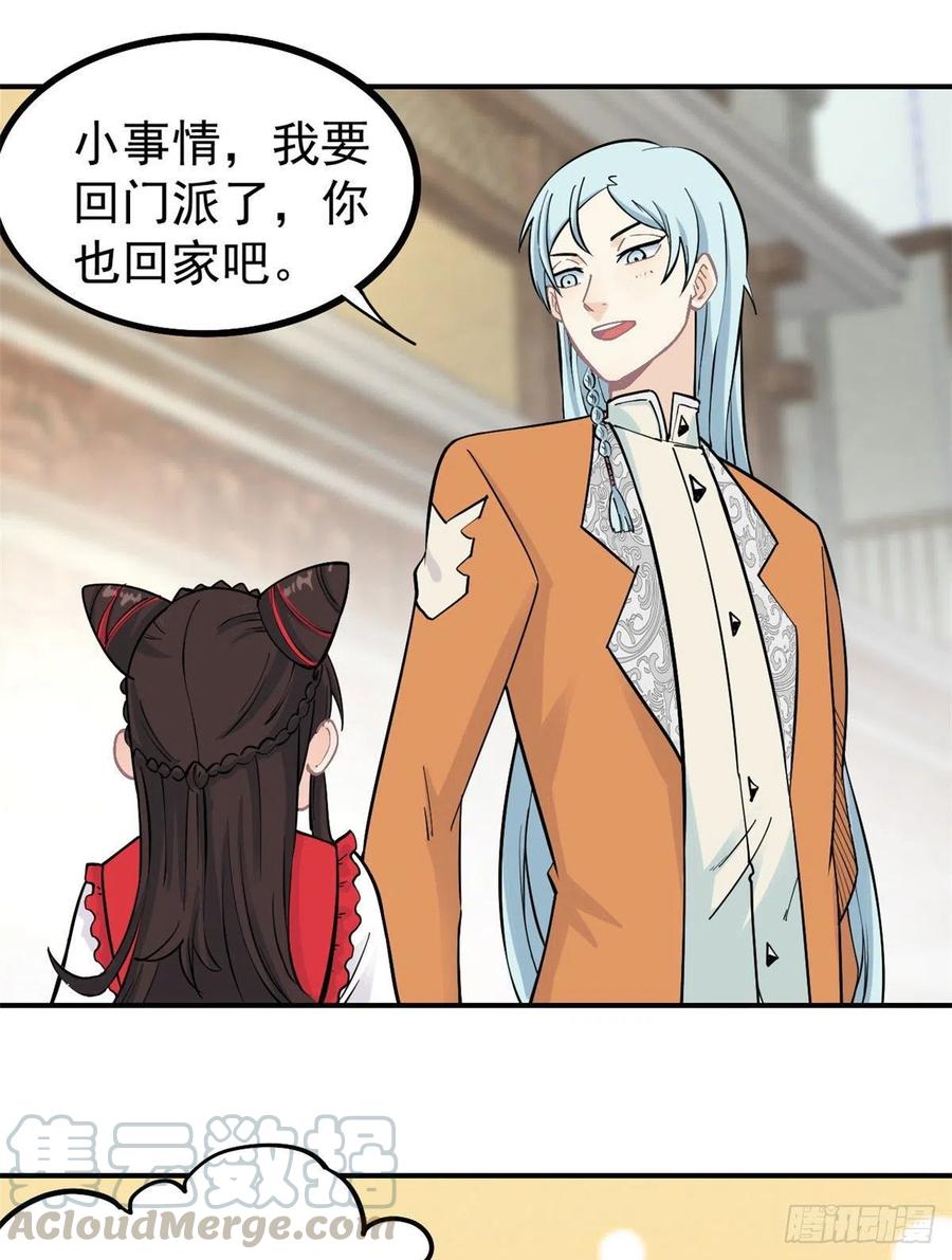 《万古最强宗》31 捡到小萝莉 第23页