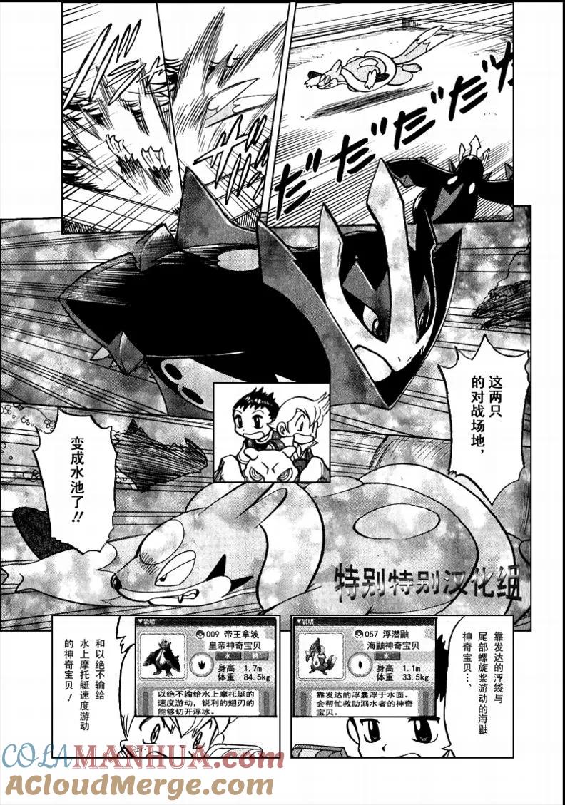 神奇宝贝特別篇 - 第33卷 - 第17张图