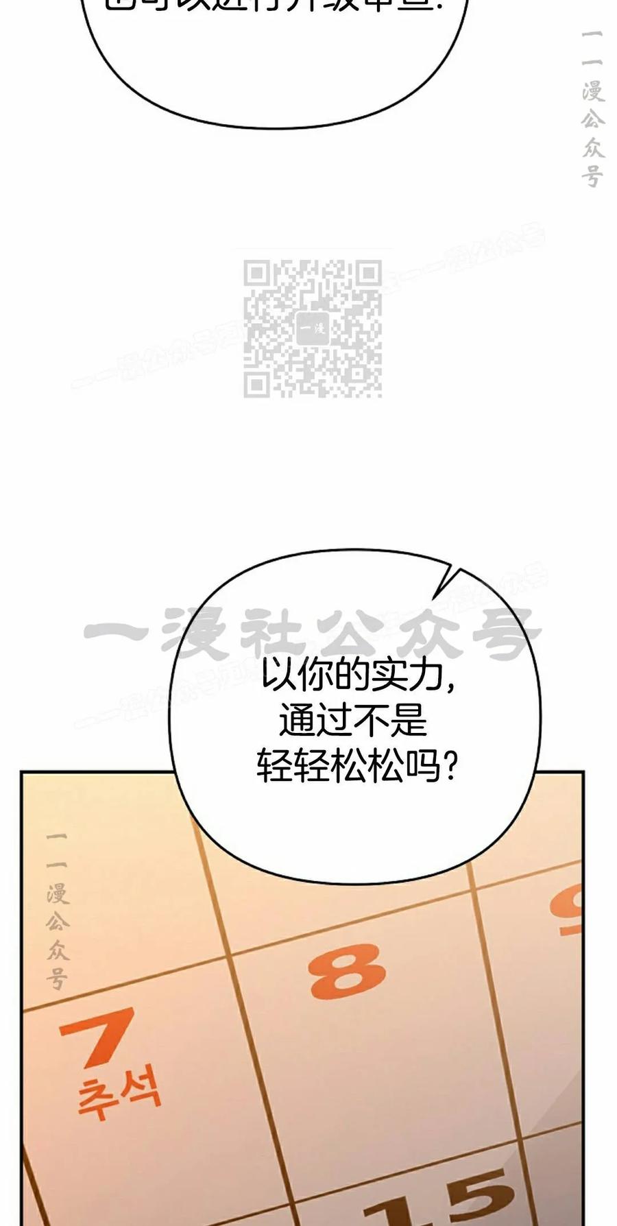 《学院的剑术教师》第33集 第86页