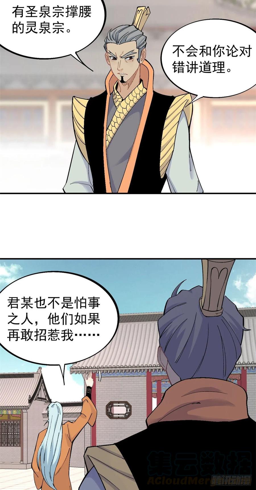 《万古最强宗》31 捡到小萝莉 第7页