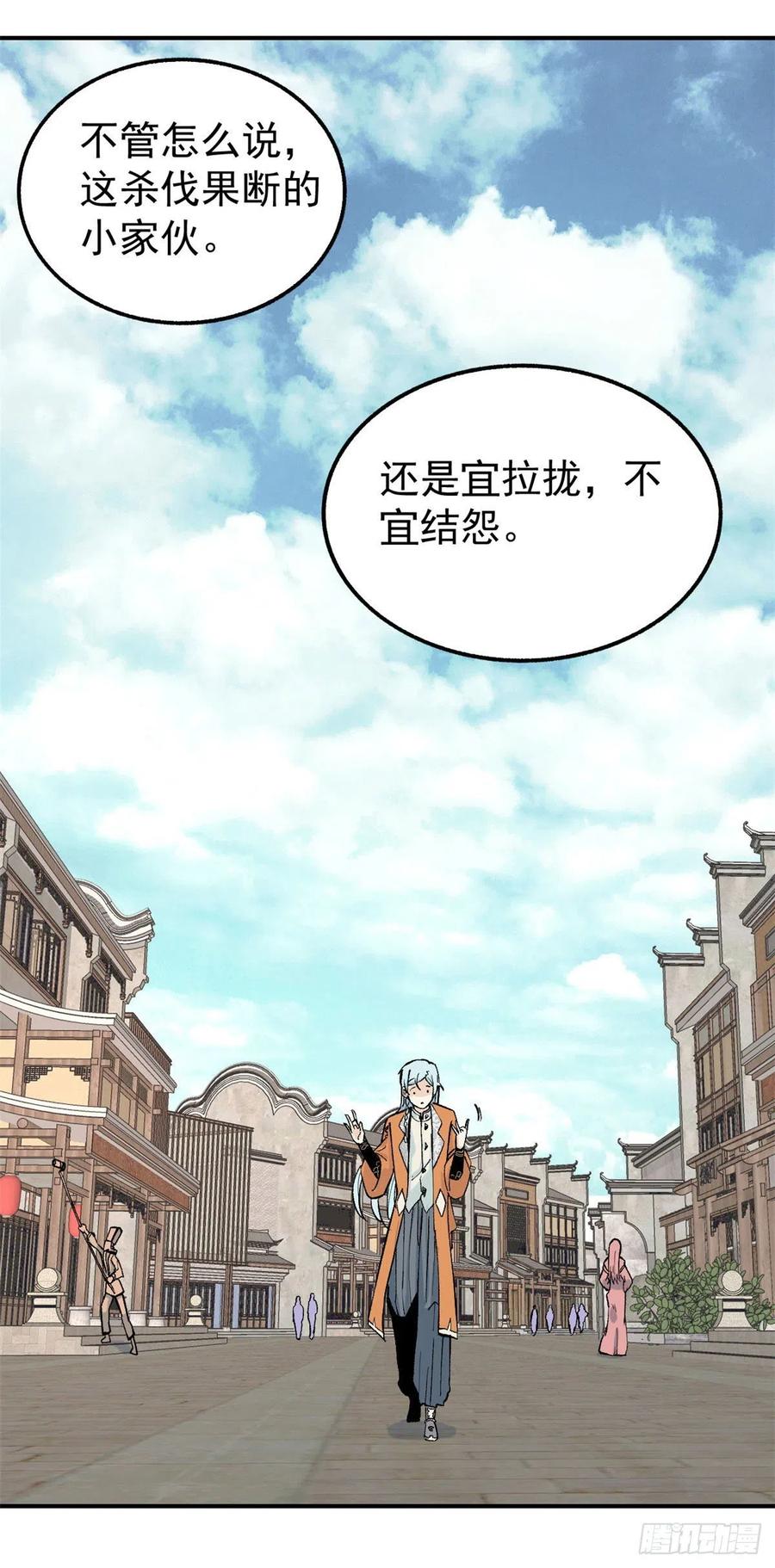 《万古最强宗》31 捡到小萝莉 第12页