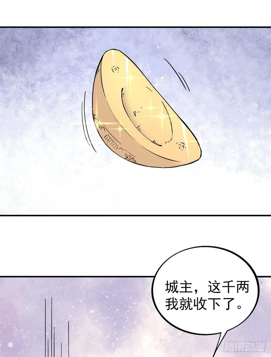 《万古最强宗》31 捡到小萝莉 第2页