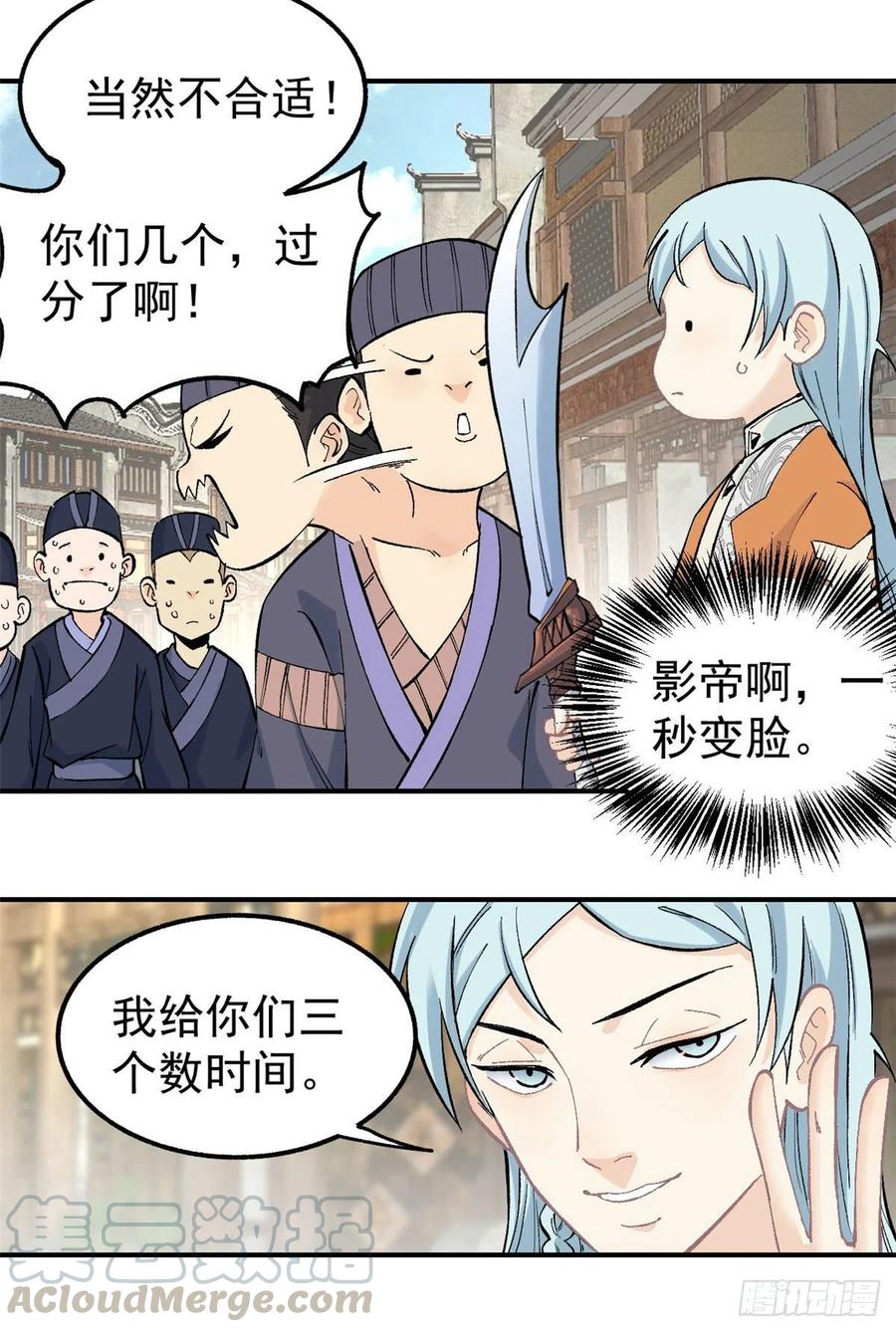 《万古最强宗》31 捡到小萝莉 第21页