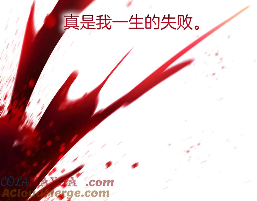 混世皇太子只对我恋爱脑 第33话 骑士的价值 第205页