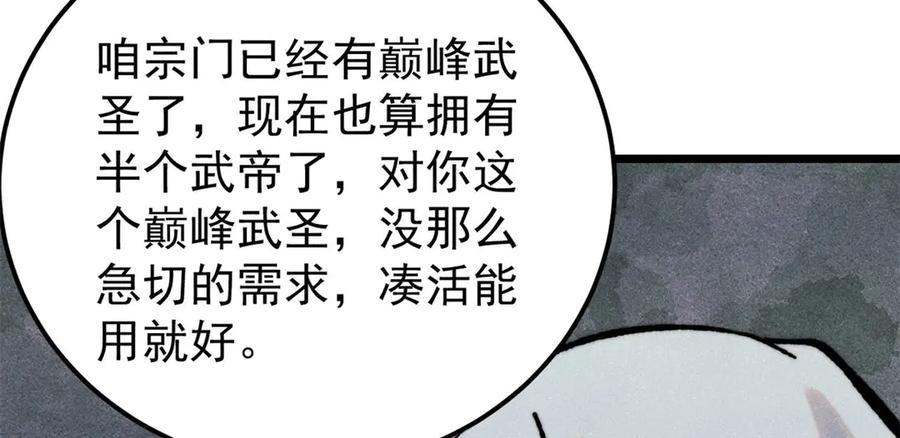 《万古最强宗》326 幕后主使 第40页