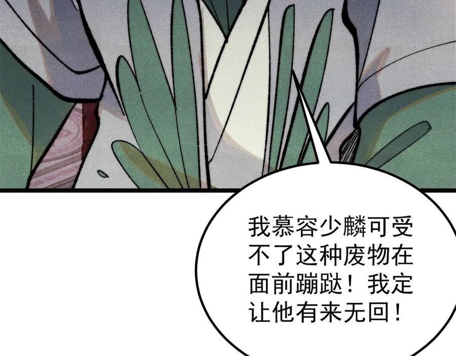《万古最强宗》326 幕后主使 第118页