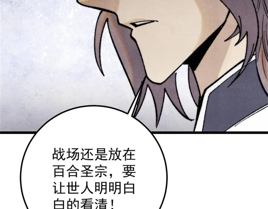 《万古最强宗》326 幕后主使 第154页