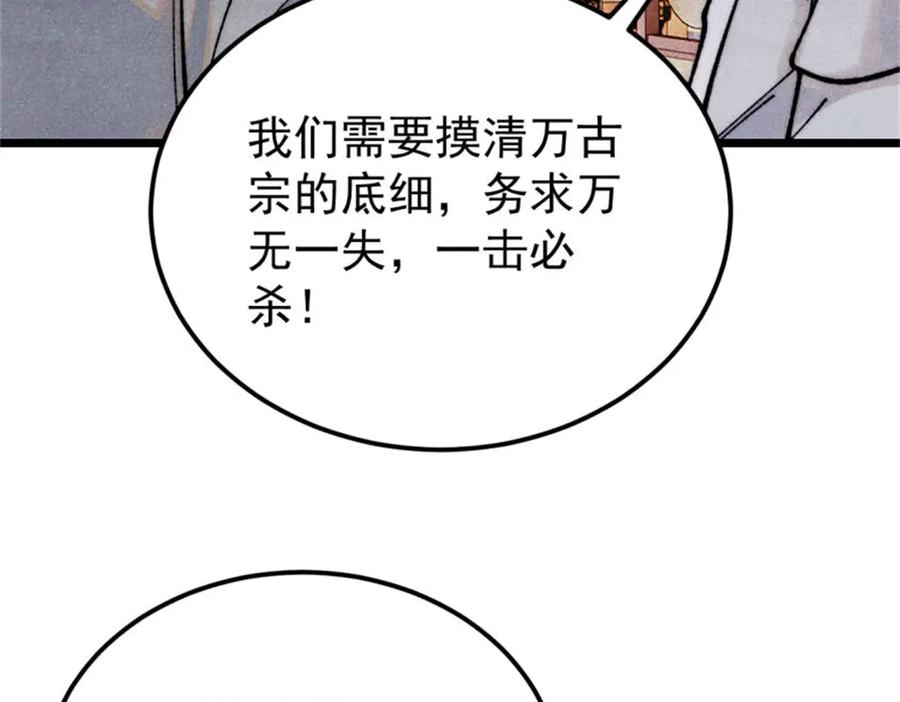 《万古最强宗》326 幕后主使 第151页