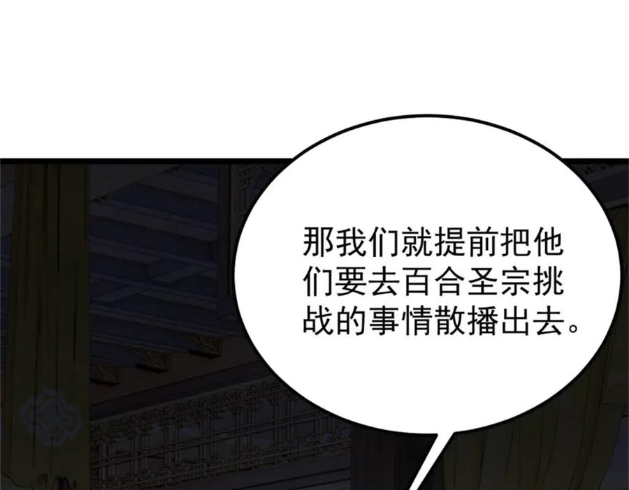 《万古最强宗》326 幕后主使 第139页