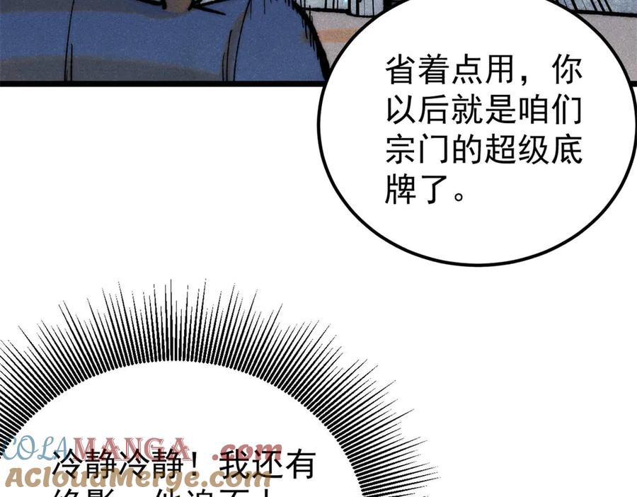 《万古最强宗》326 幕后主使 第25页