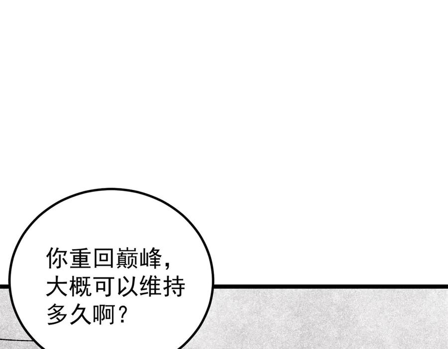 《万古最强宗》326 幕后主使 第7页