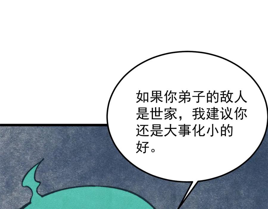 《万古最强宗》326 幕后主使 第88页