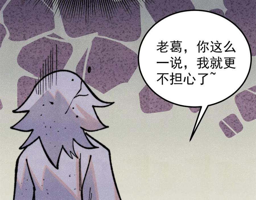 《万古最强宗》326 幕后主使 第52页