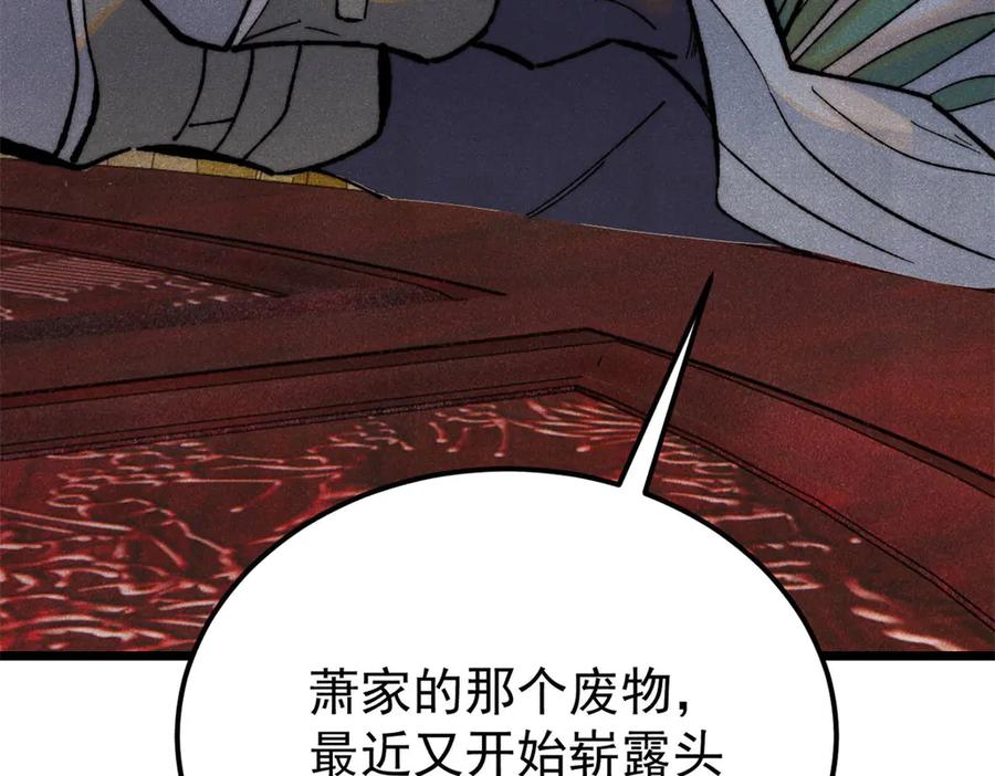 《万古最强宗》326 幕后主使 第103页