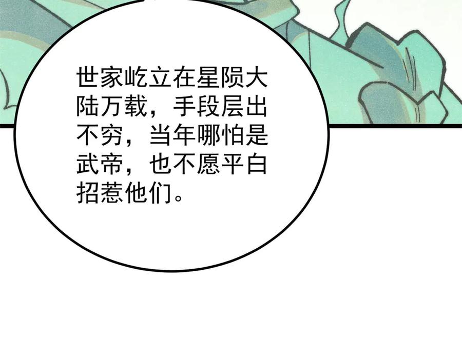《万古最强宗》326 幕后主使 第91页