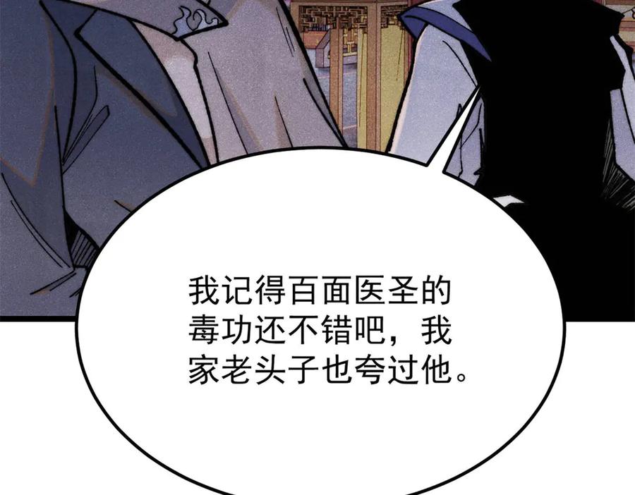 《万古最强宗》326 幕后主使 第108页