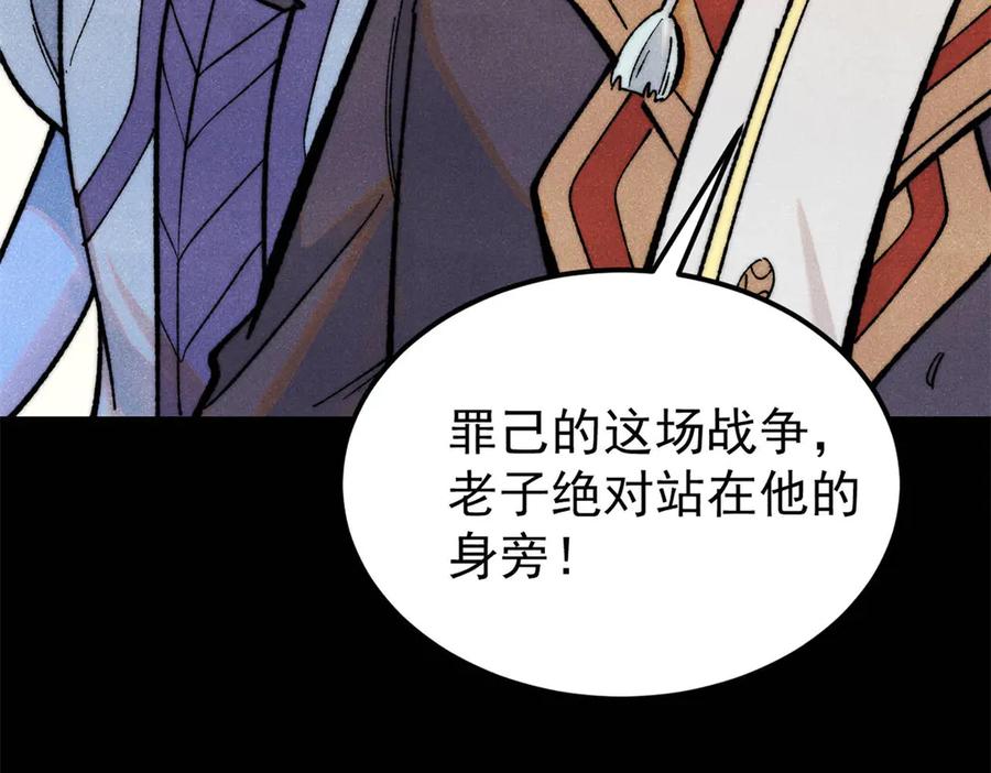 《万古最强宗》326 幕后主使 第99页