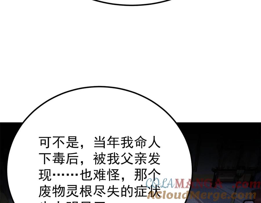 《万古最强宗》326 幕后主使 第109页