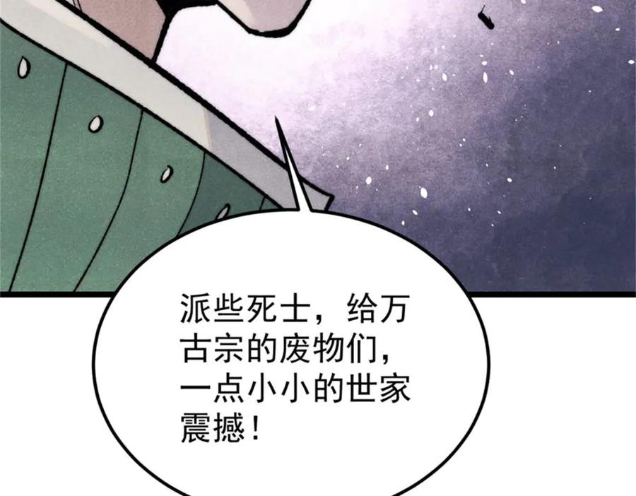 《万古最强宗》326 幕后主使 第168页
