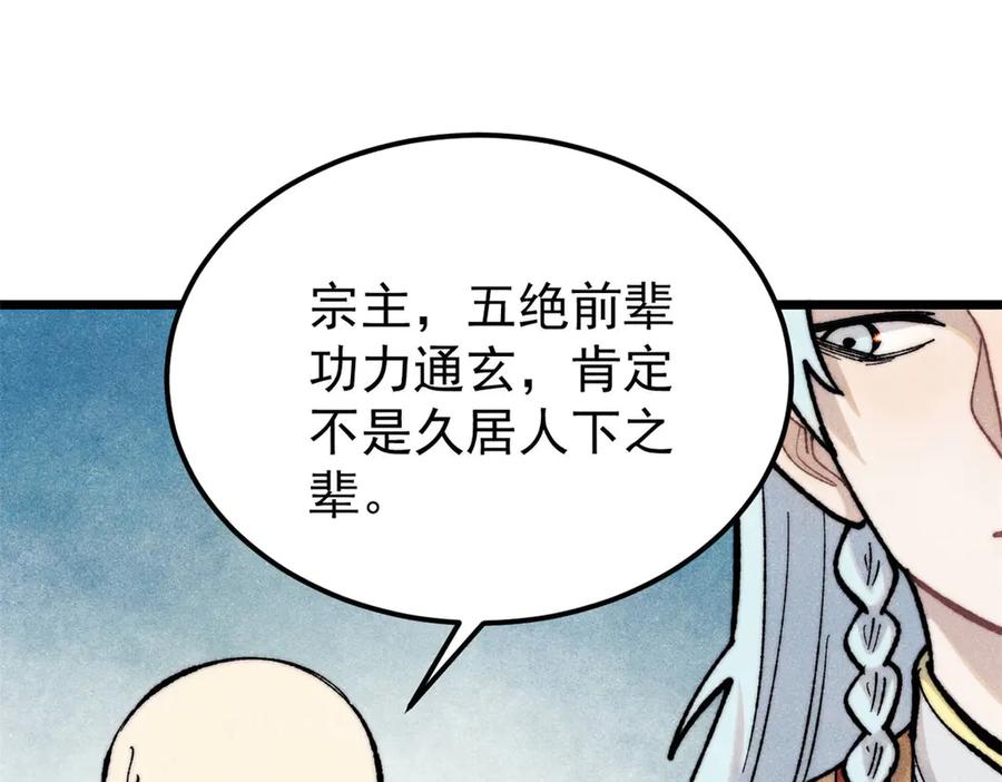 《万古最强宗》326 幕后主使 第47页