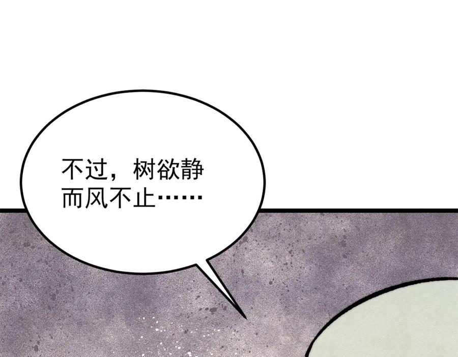 《万古最强宗》326 幕后主使 第96页