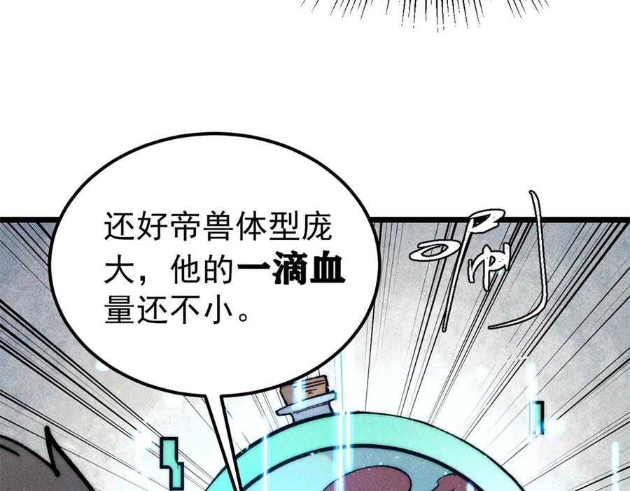 《万古最强宗》326 幕后主使 第22页
