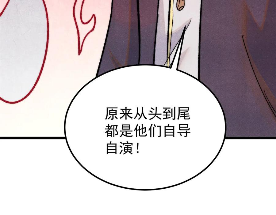 《万古最强宗》326 幕后主使 第87页