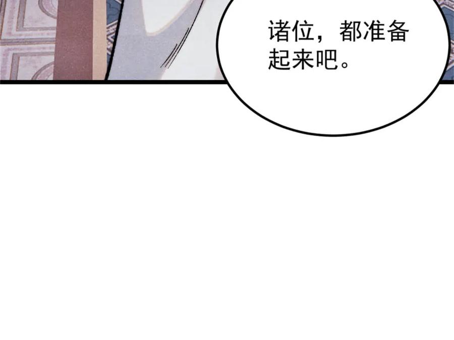 《万古最强宗》326 幕后主使 第159页