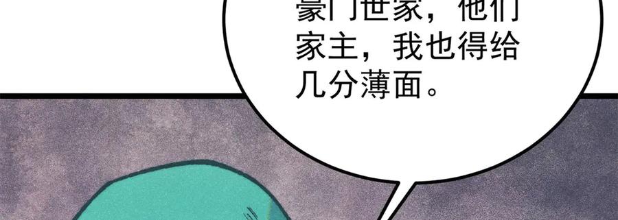 《万古最强宗》326 幕后主使 第80页
