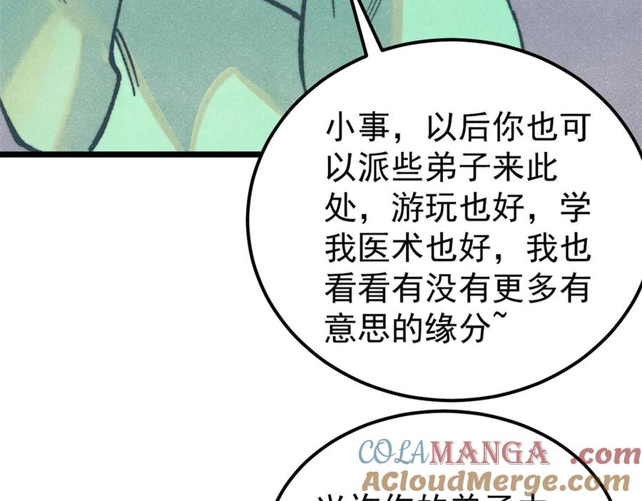 《万古最强宗》326 幕后主使 第61页