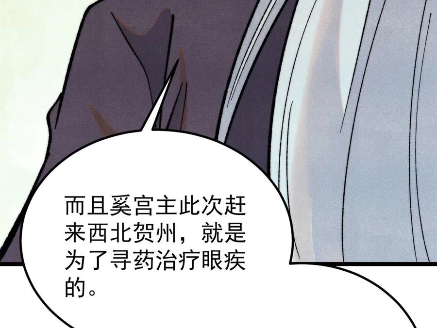 《万古最强宗》326 幕后主使 第42页