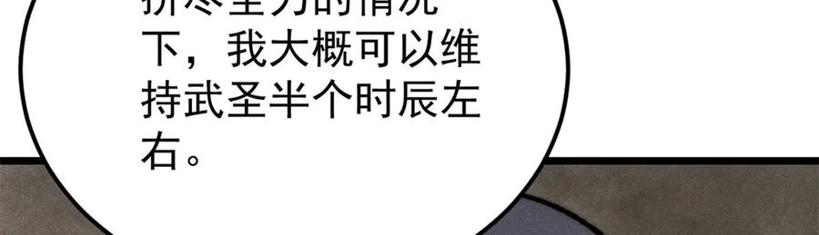《万古最强宗》326 幕后主使 第12页