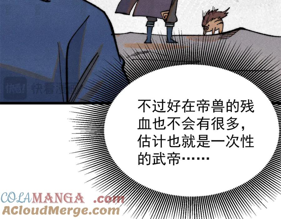《万古最强宗》326 幕后主使 第21页