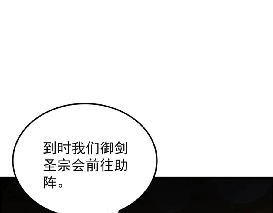 《万古最强宗》326 幕后主使 第156页