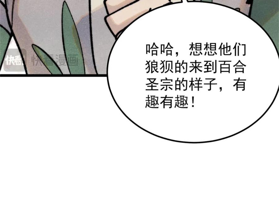 《万古最强宗》326 幕后主使 第147页