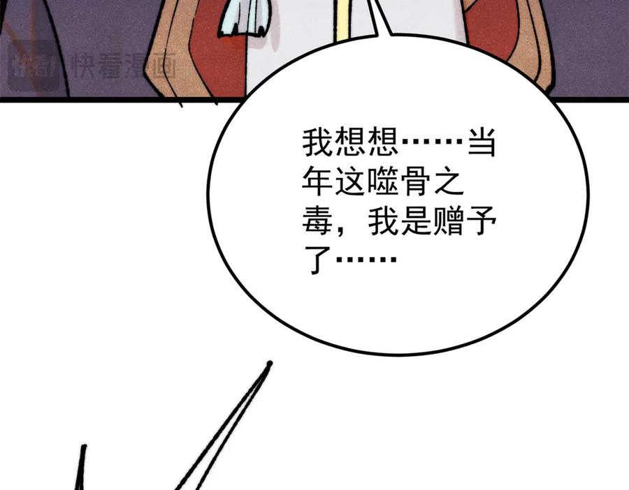 《万古最强宗》326 幕后主使 第76页