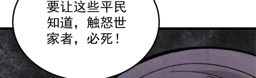 《万古最强宗》326 幕后主使 第152页