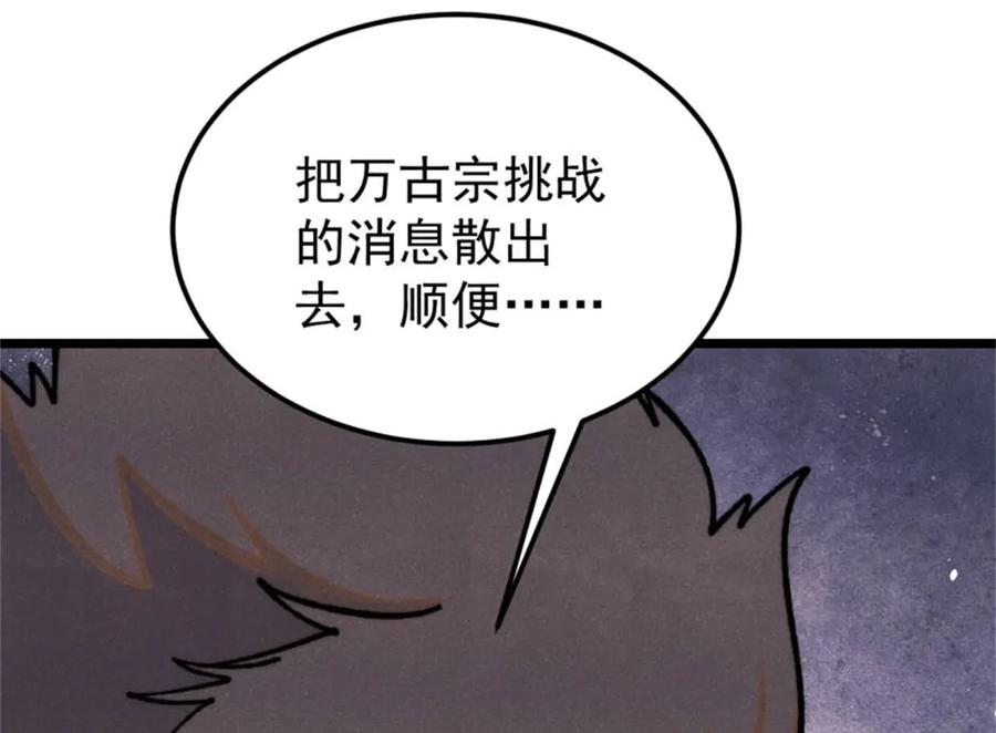 《万古最强宗》326 幕后主使 第166页
